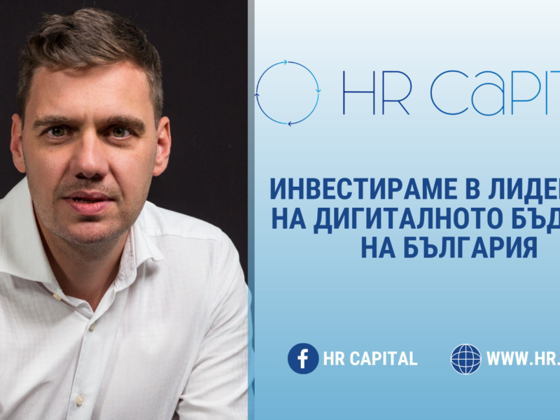 HR Capital с IPO през декември месец
