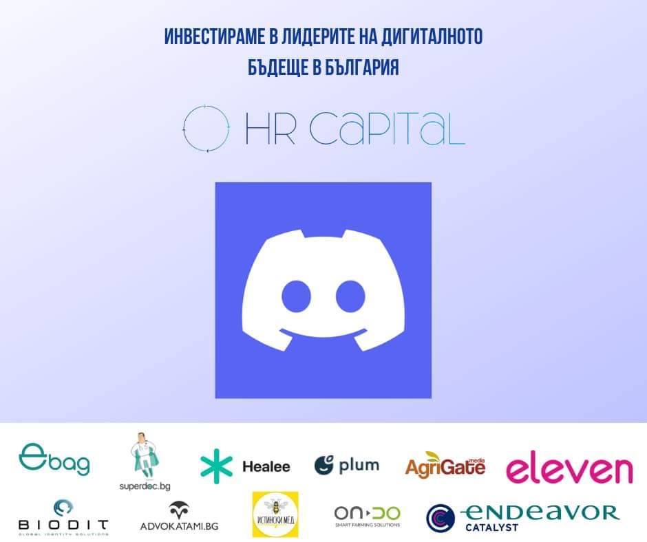 HR Capital има собствен канал в Discord